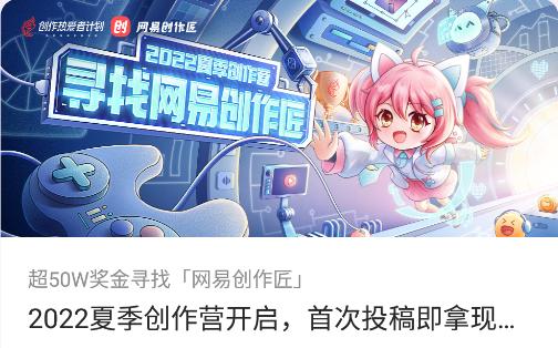 网易创作匠app 网易创作匠app