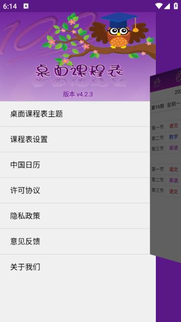 桌面课表app