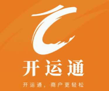 开运通app下载 开运通app下载