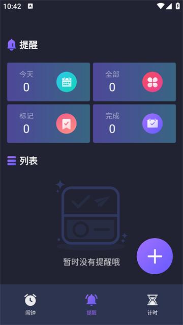 闹钟语音报时准最新版