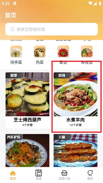 天天看菜谱软件