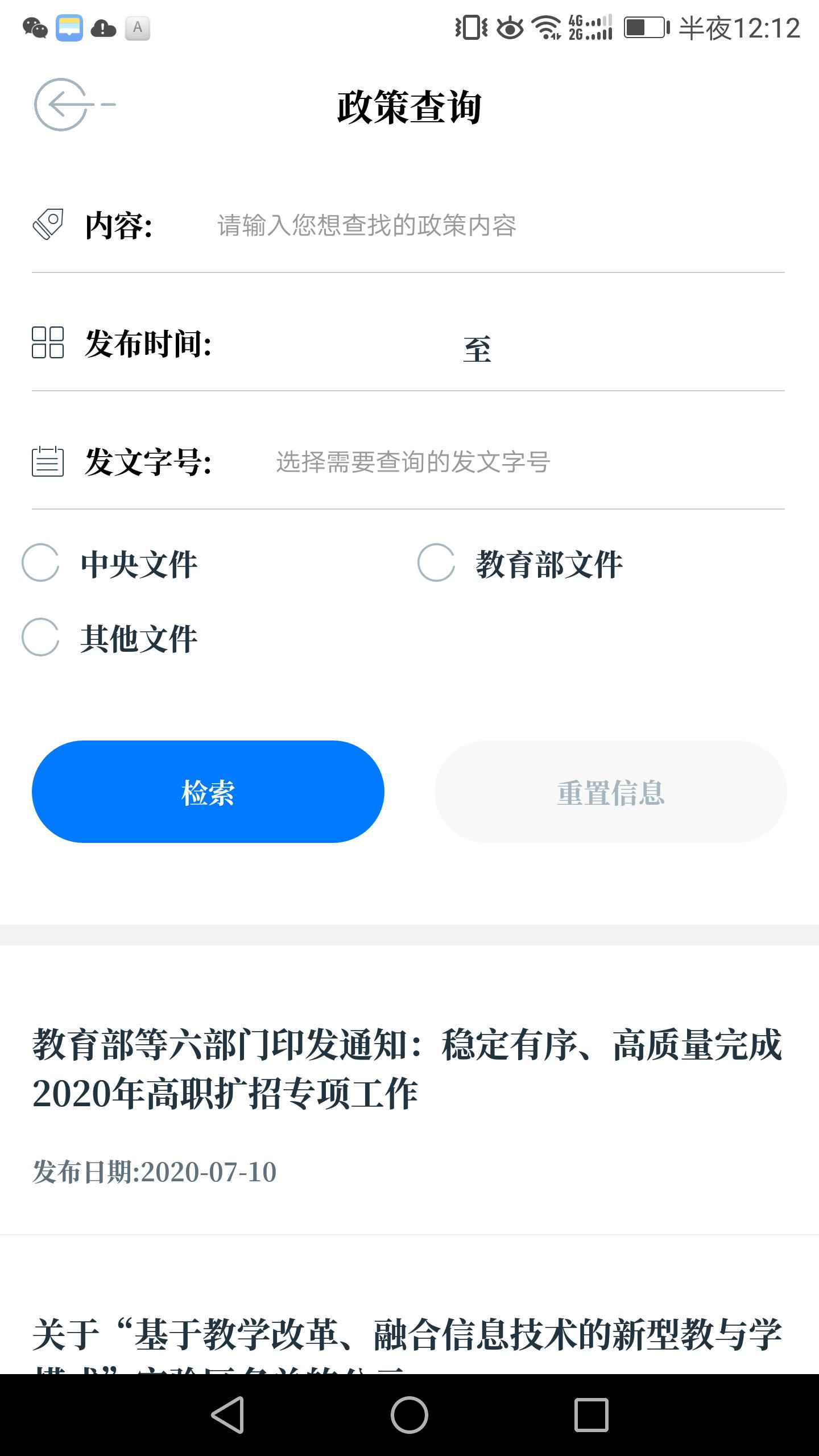 中国教育发布app截图0