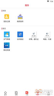 i揭阳app安卓版截图0