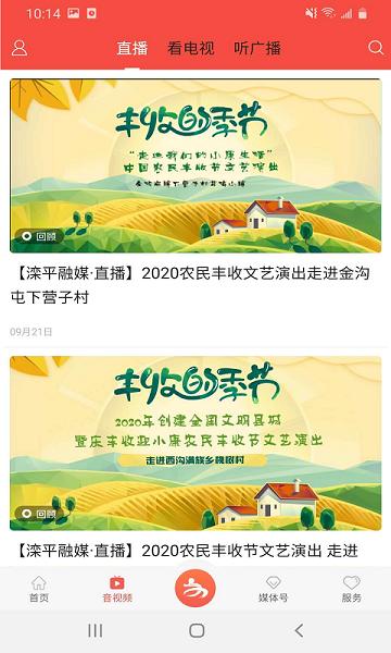 滦平融媒app下载安装