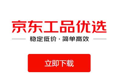 京东工品优选官方下载 京东工品优选官方下载