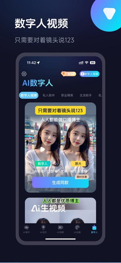 抖度AI app