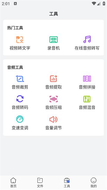 录音转文字小助手app