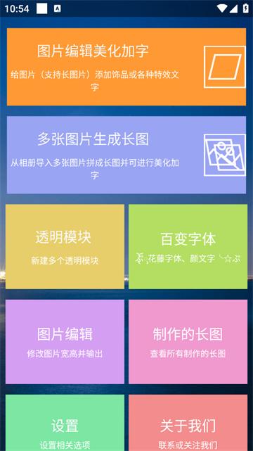 图片编辑加字app