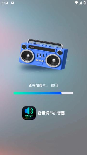 音量调节扩音器app