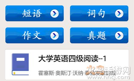 大学英语四级app最新版