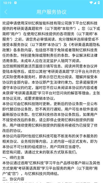 考研英语真题app