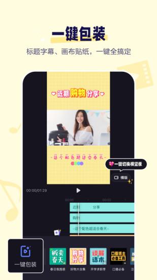 度咔剪辑app下载安装截图2