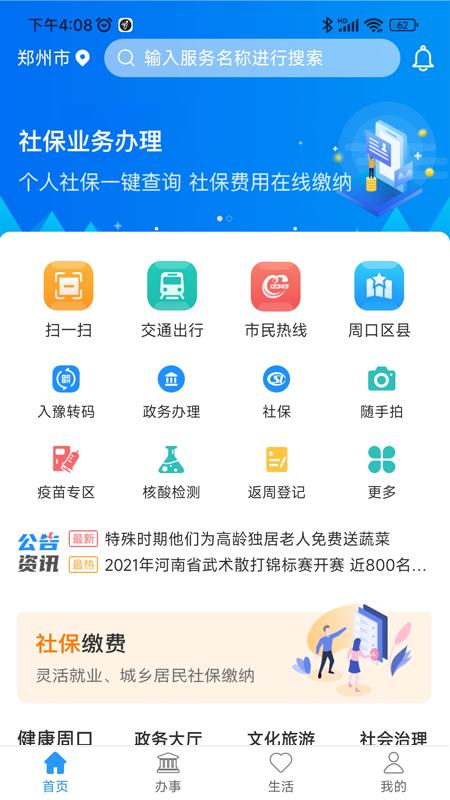 周到办app下载安装