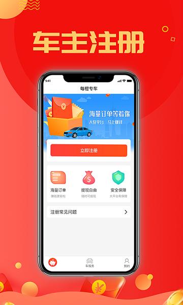 每橙车主APP