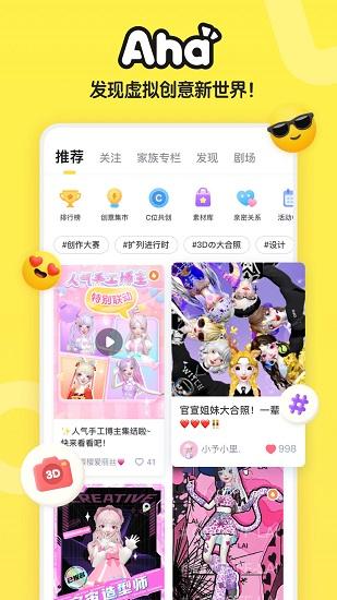 Aha啊哈app