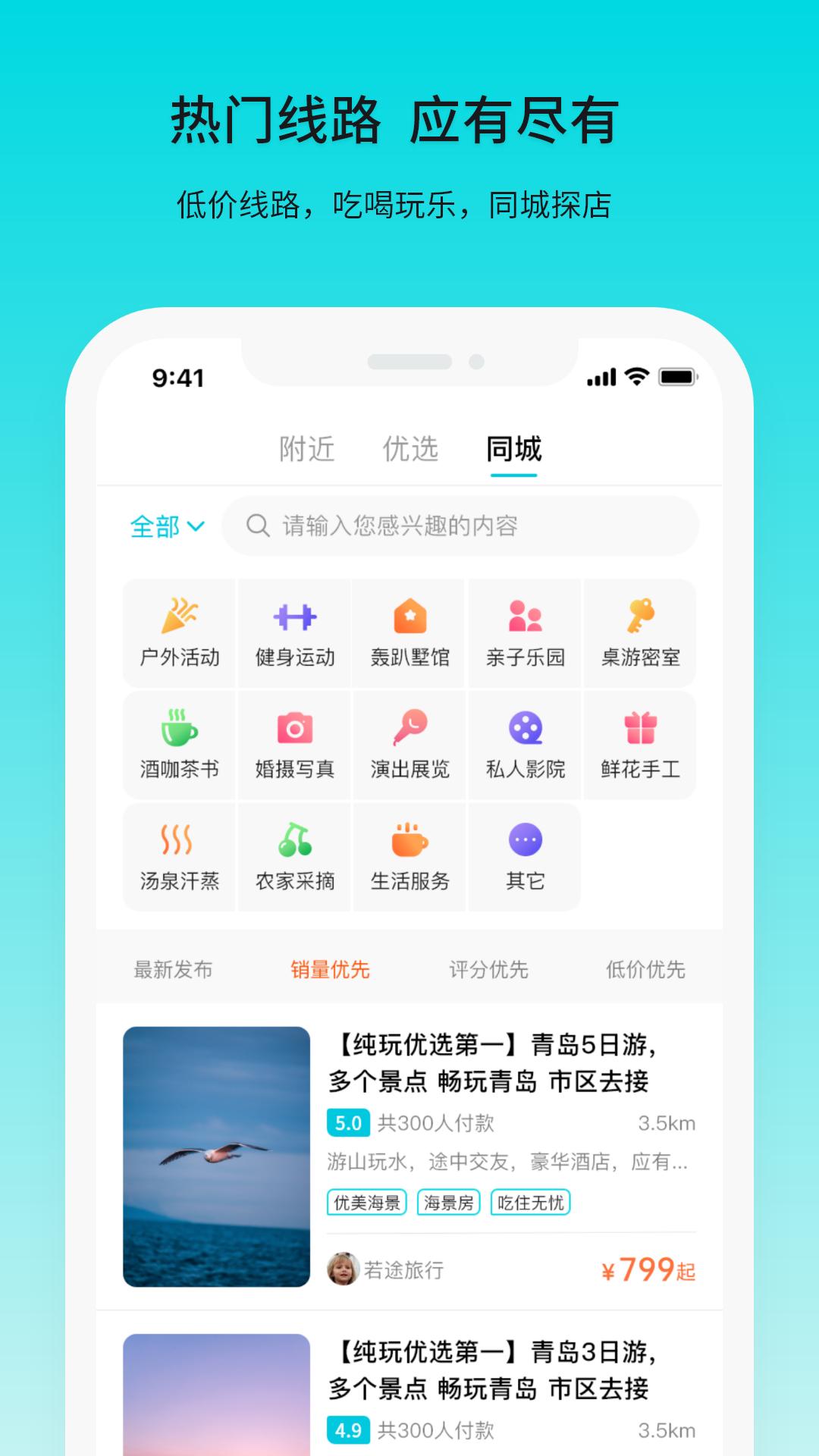 若途旅行app截图1