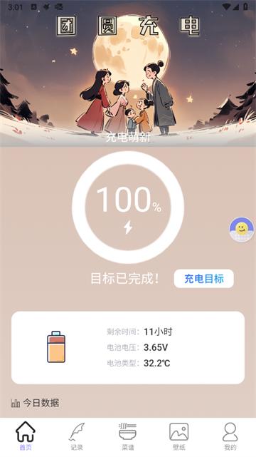 团圆充电app