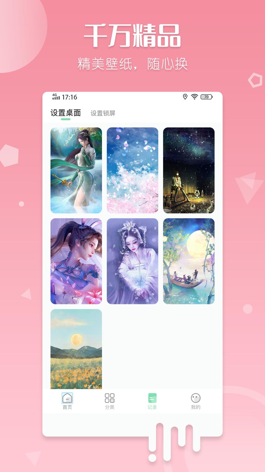 百变壁纸下载安装截图2