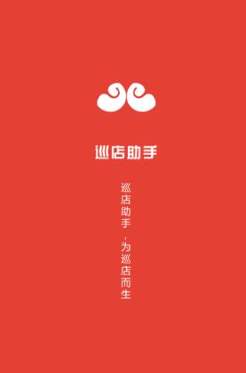 巡店助手app下载最新 巡店助手app下载最新