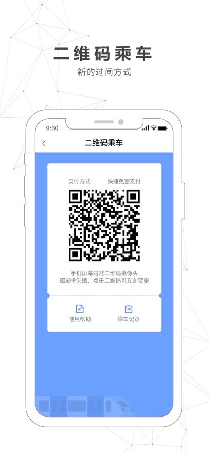 南宁轨道交通app下载安装2023截图1