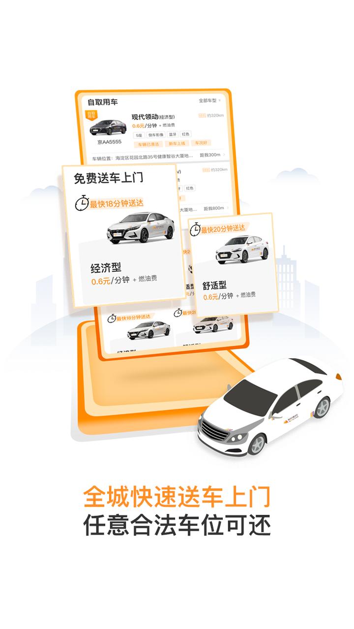 烽鸟共享汽车app