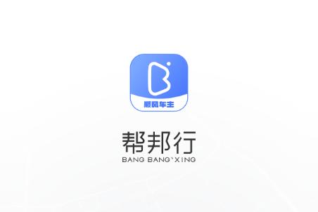 帮邦行顺风车主app