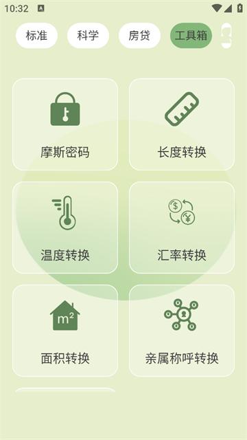 卡哇伊计算器免费下载官方版