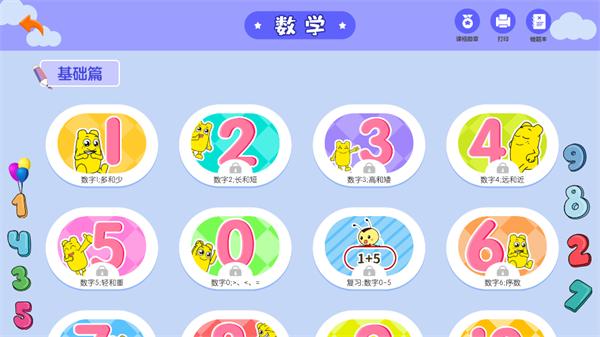幼升小全课程app
