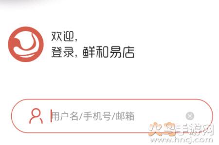 鲜和易店app