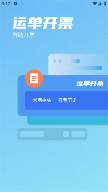 星通货主app安卓版