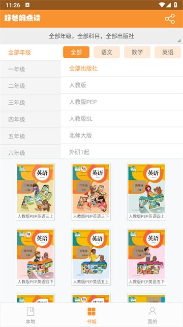 好爸妈点读官方版