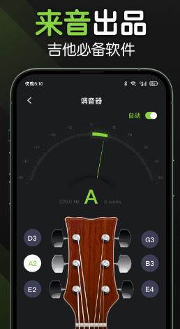 来音吉他app 来音吉他app