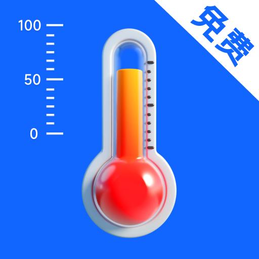 室温温度计免费app