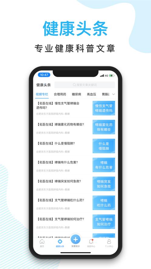 京东方医院app下载截图3