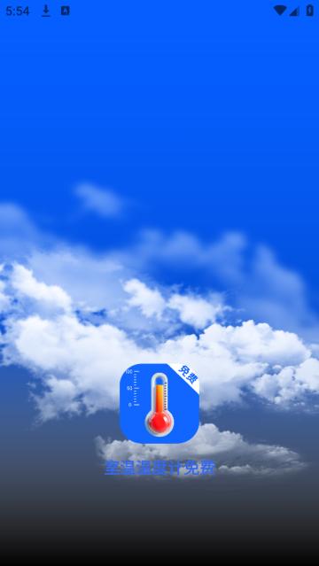室温温度计免费app