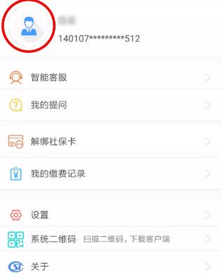 民生山西app客户端