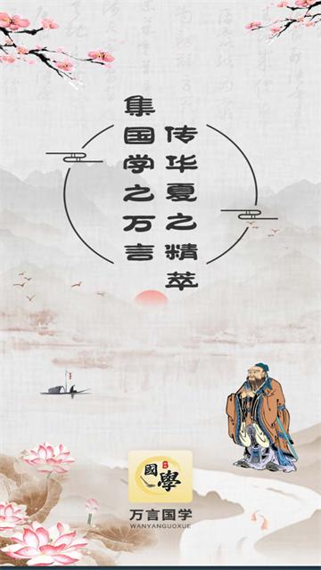 万言国学app