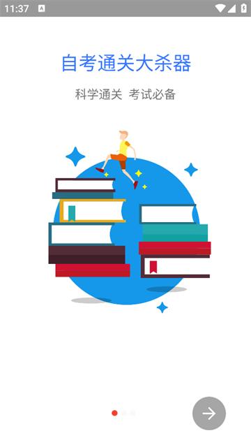 自考智题库app