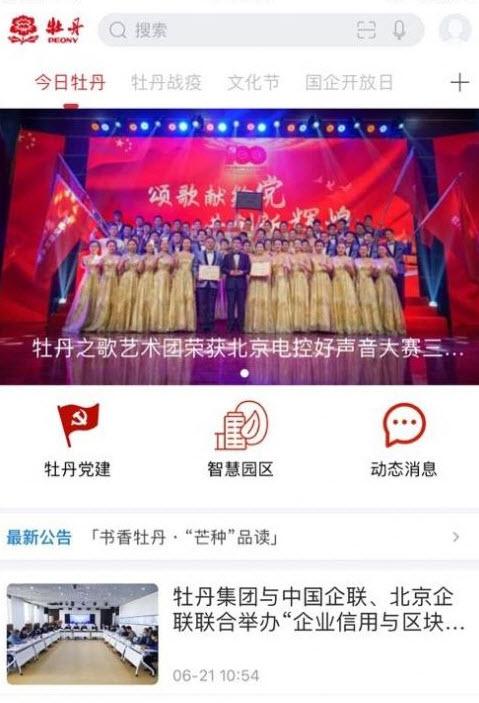 牡丹云服务app安卓版截图1