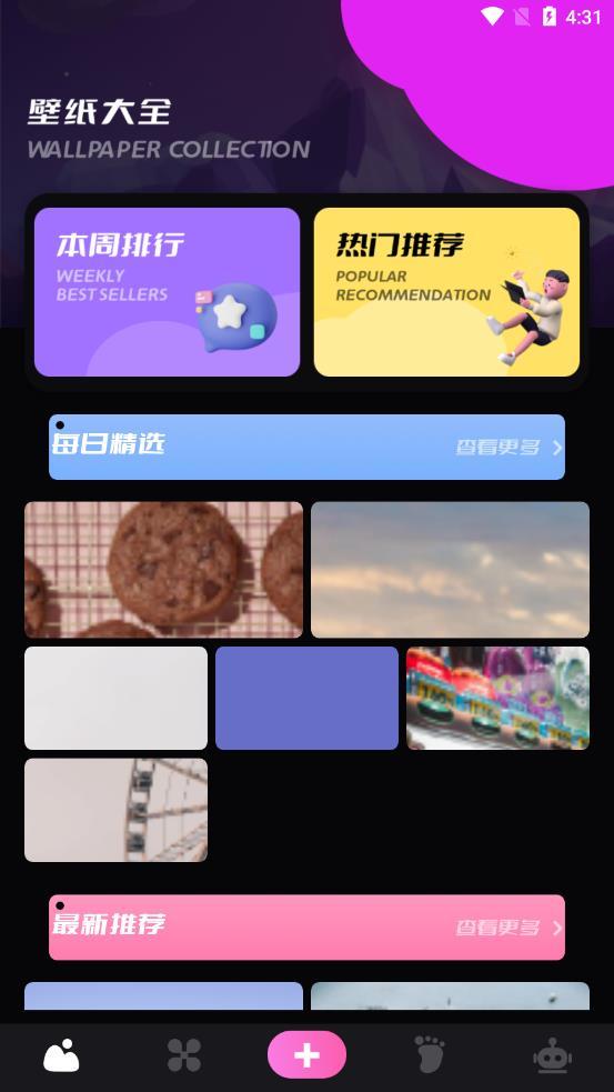 贴贴桌面app截图0