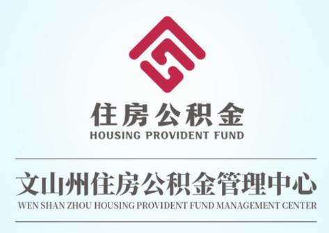 文山公积金APP下载