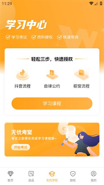 无忧星耀app