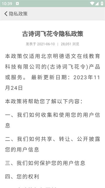 古诗词飞花令app安卓版