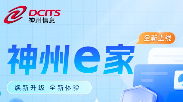 神州e家app下载安装 神州e家app下载安装