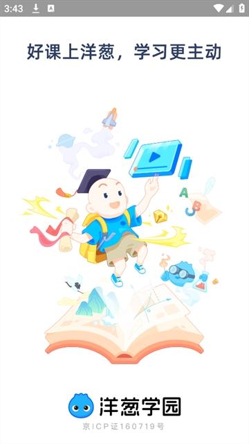 洋葱学园合作校版app