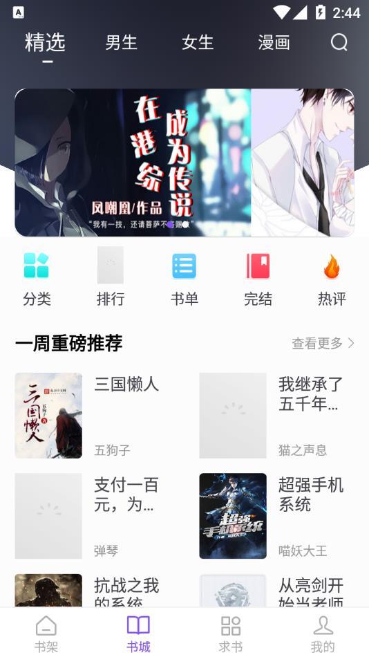 漫客阅读器app下载安装