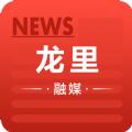 龙里融媒体中心APP