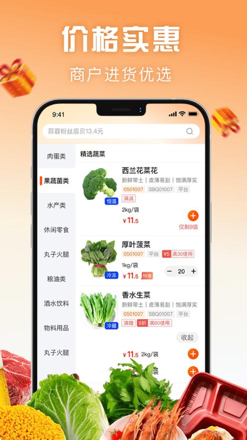 万物皆烤订货app截图3