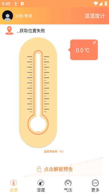 温湿度计app