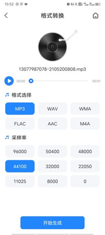 音频大师app